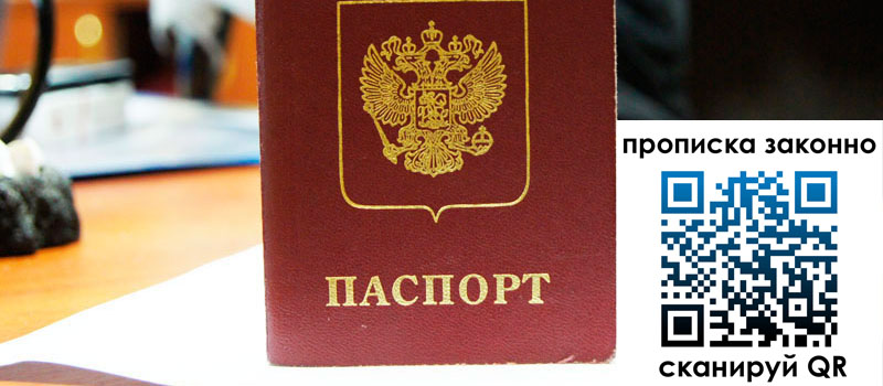 прописка в Коврове прописка в Коврове